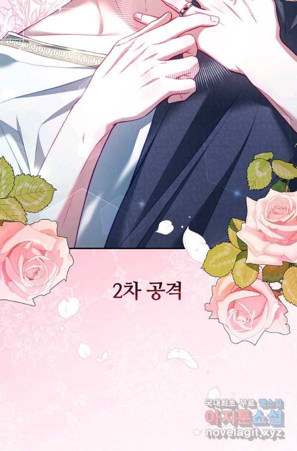 남주의 연적이 되어 버렸다 33화 52