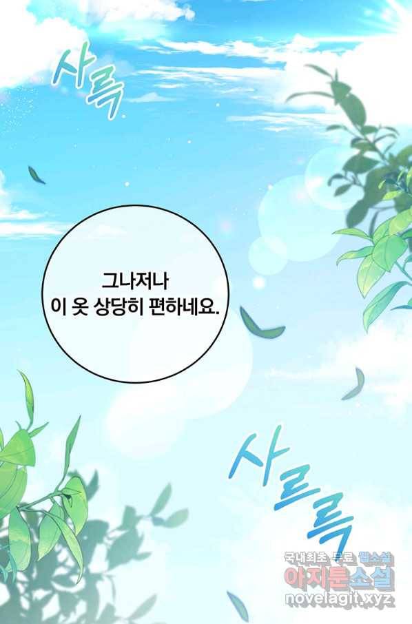남주의 연적이 되어 버렸다 33화 55