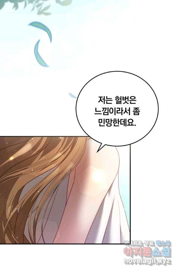 남주의 연적이 되어 버렸다 33화 56
