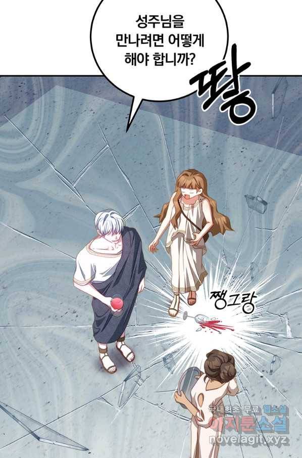 남주의 연적이 되어 버렸다 33화 71