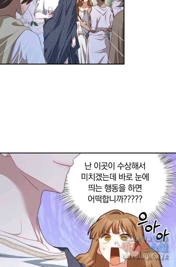 남주의 연적이 되어 버렸다 33화 73