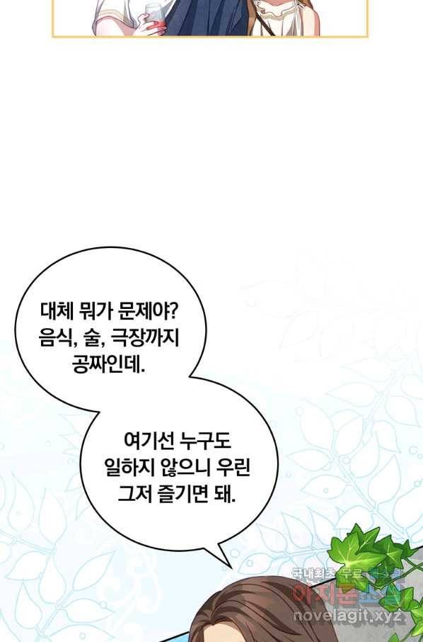 남주의 연적이 되어 버렸다 33화 75