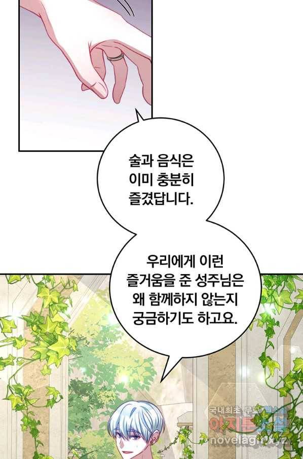 남주의 연적이 되어 버렸다 33화 81