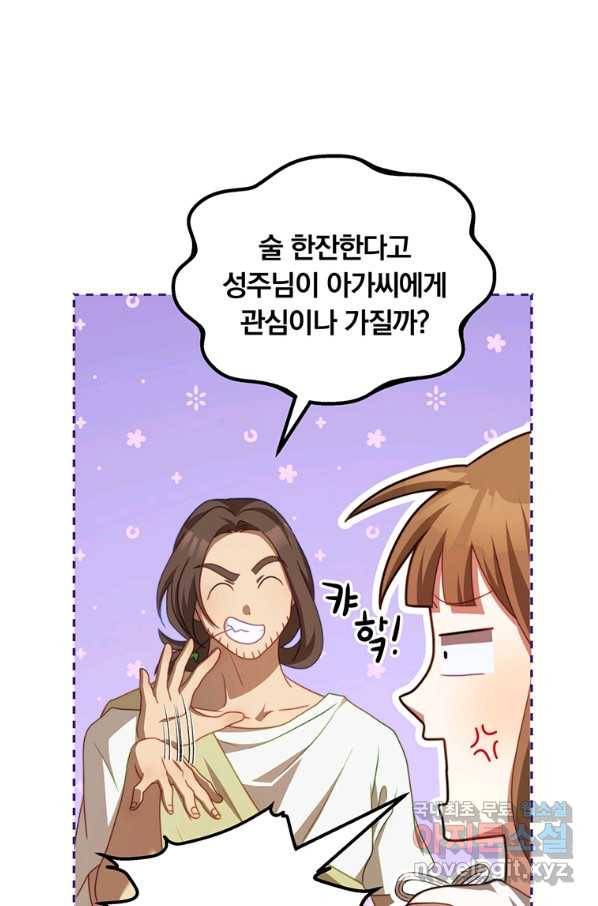남주의 연적이 되어 버렸다 33화 85