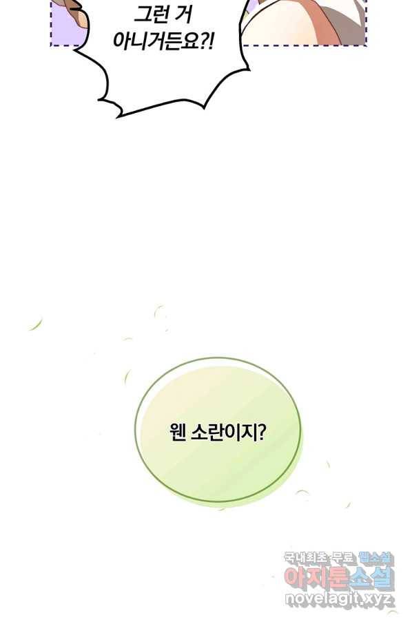 남주의 연적이 되어 버렸다 33화 86