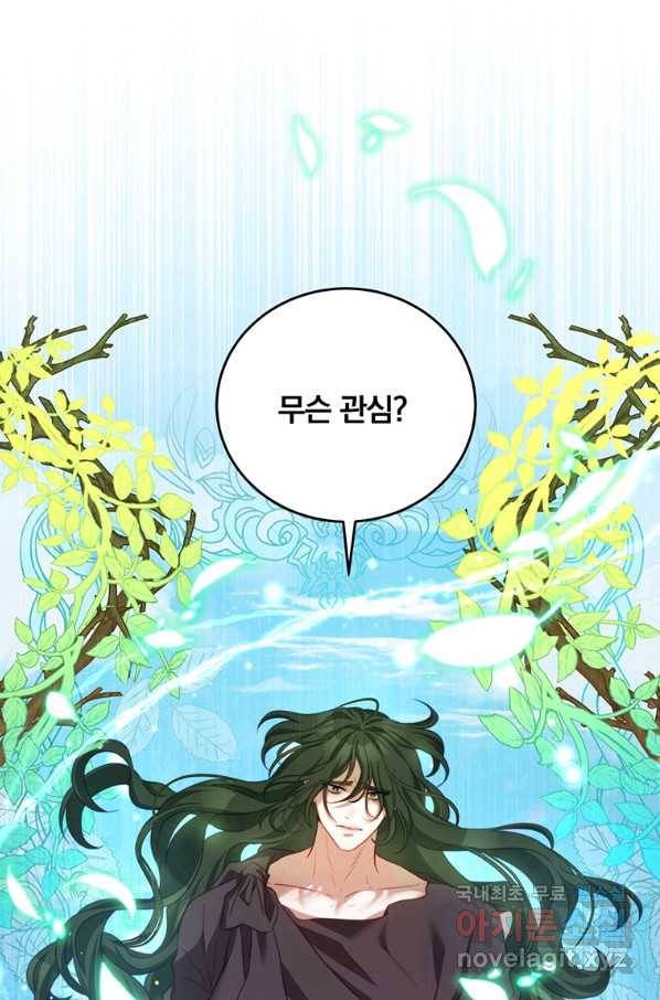 남주의 연적이 되어 버렸다 33화 88