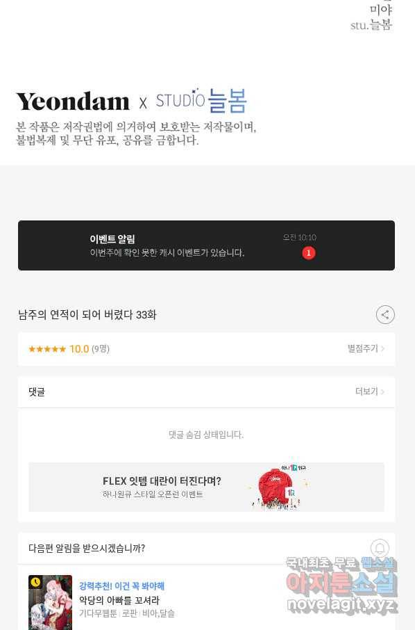 남주의 연적이 되어 버렸다 33화 96