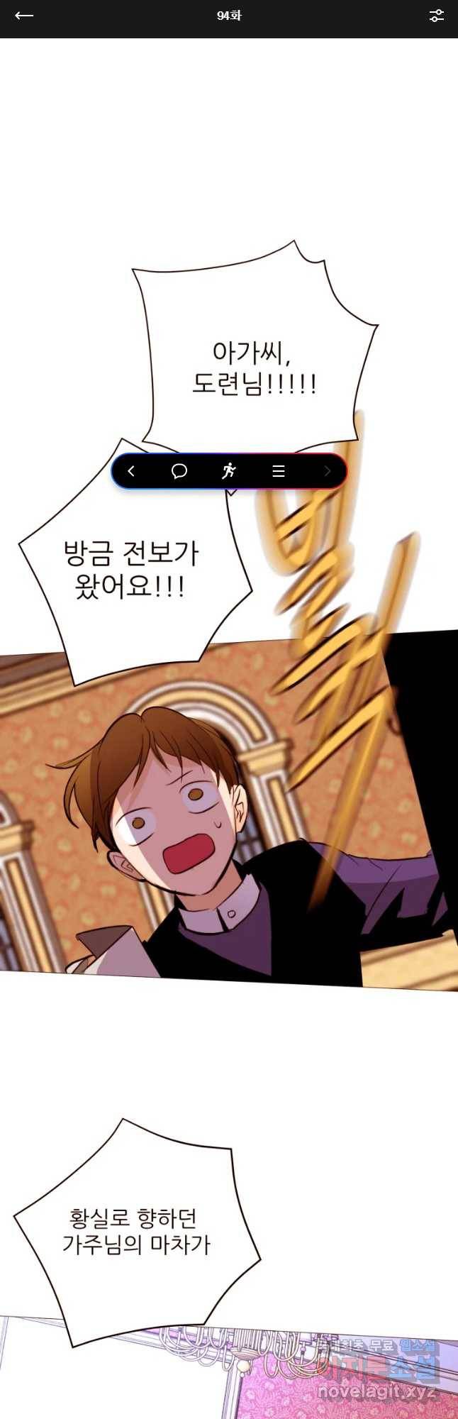 흔한 환생녀의 사정 94화 1