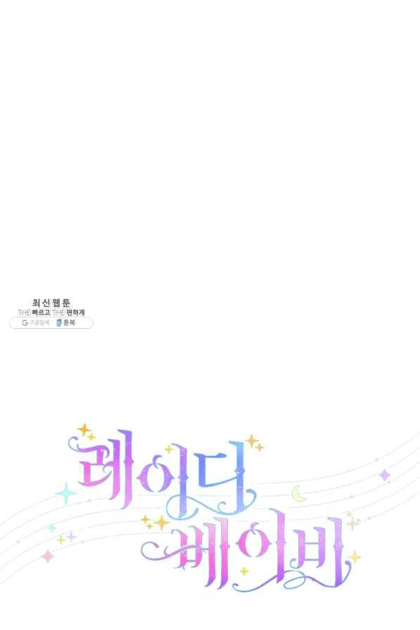 레이디 베이비 152화 15