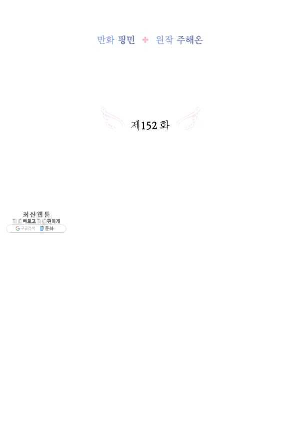 레이디 베이비 152화 16