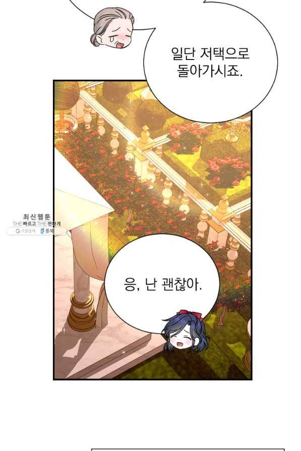 레이디 베이비 152화 26