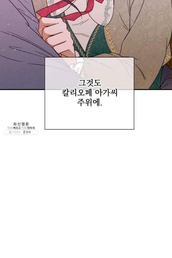 레이디 베이비 152화 38