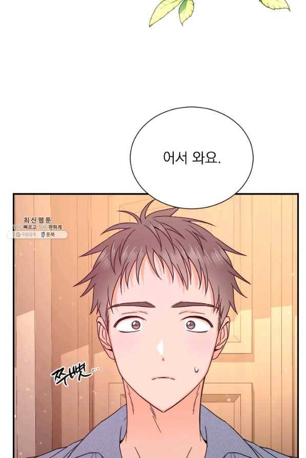 레이디 베이비 152화 43