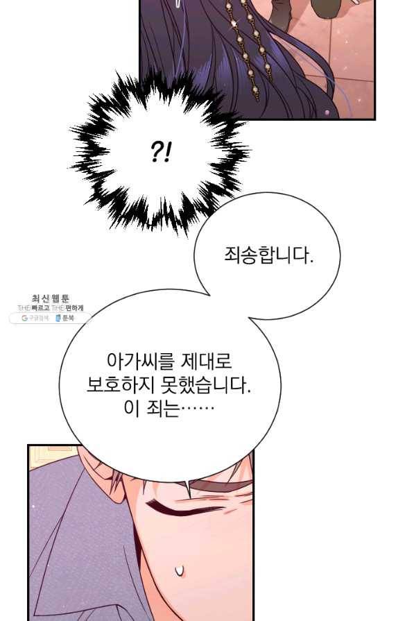 레이디 베이비 152화 45