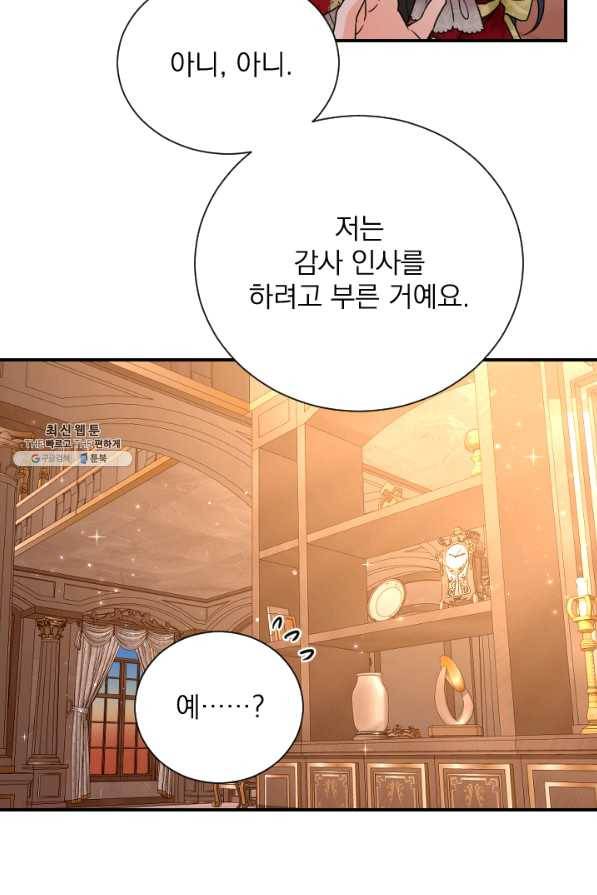 레이디 베이비 152화 47