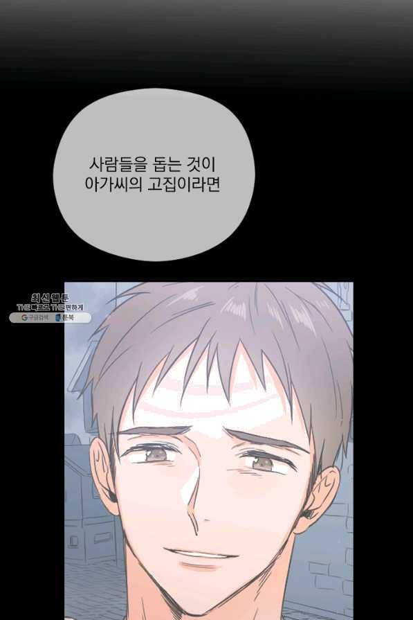레이디 베이비 152화 51