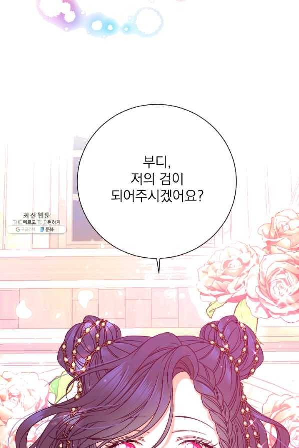 레이디 베이비 152화 61