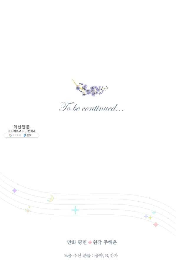 레이디 베이비 152화 64