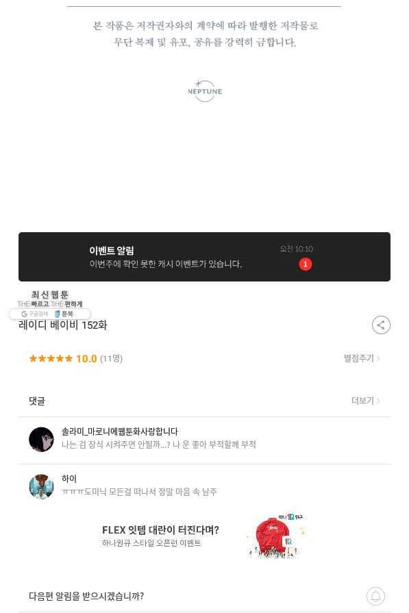 레이디 베이비 152화 65