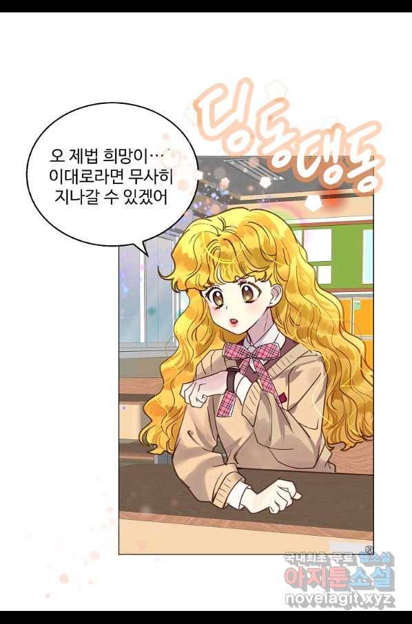 구경하는 들러리양 인소의 꽃 4화 4