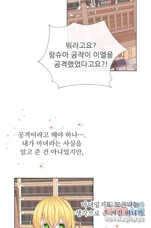 키워서 잡아먹혔다 60화 3