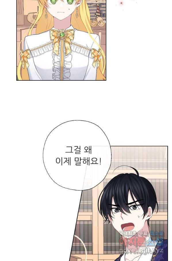 키워서 잡아먹혔다 60화 4