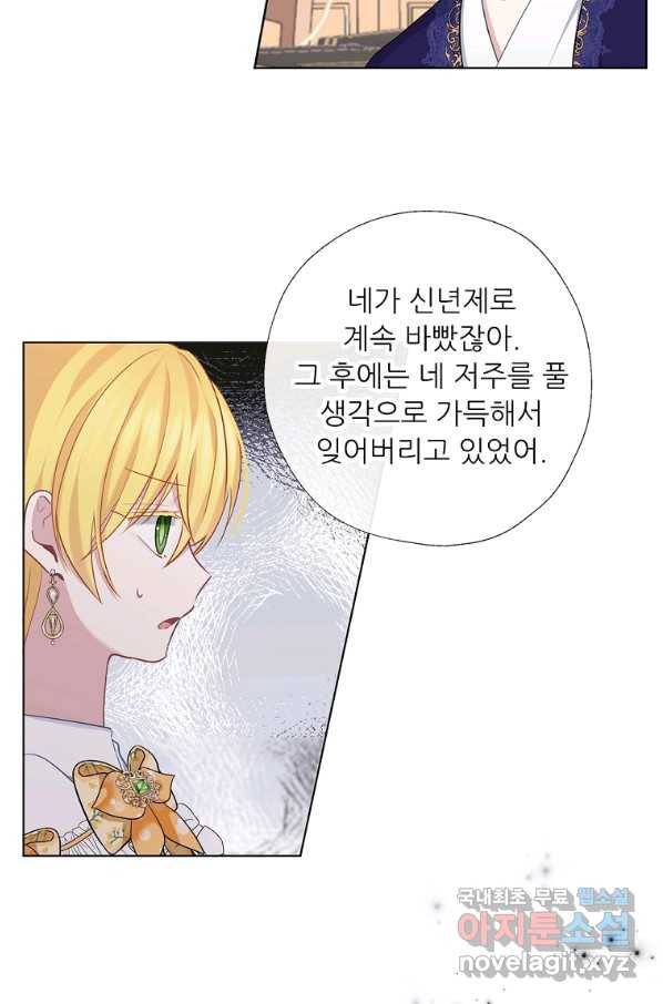 키워서 잡아먹혔다 60화 5