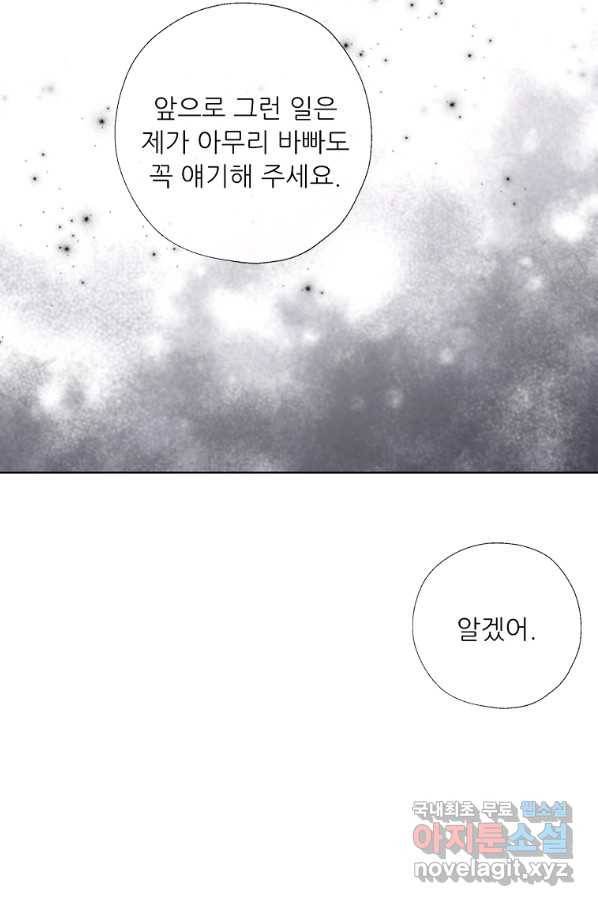 키워서 잡아먹혔다 60화 6