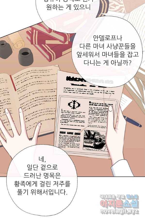 키워서 잡아먹혔다 60화 8
