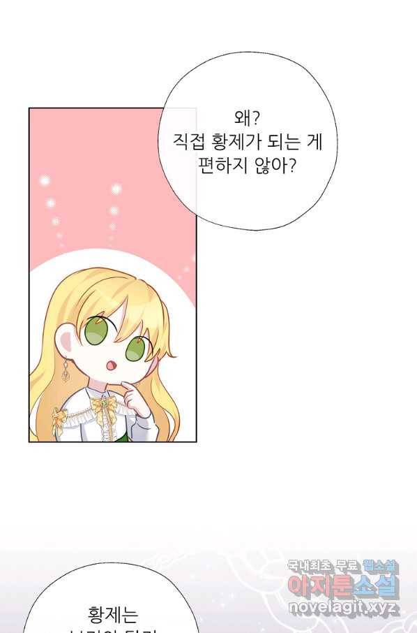 키워서 잡아먹혔다 60화 13