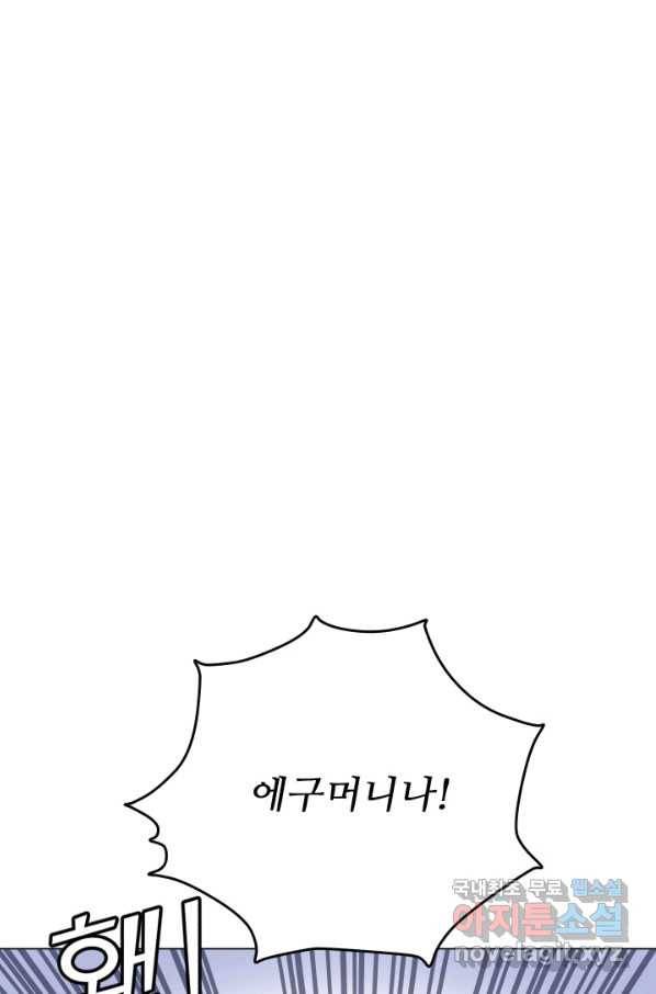 불순한 동거동락 80화 마침 4