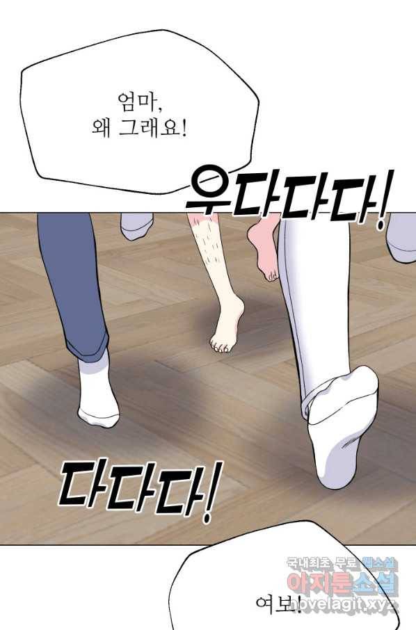 불순한 동거동락 80화 마침 6