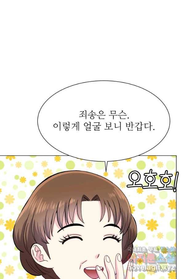 불순한 동거동락 80화 마침 16