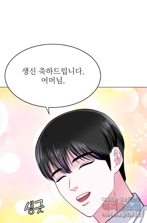 불순한 동거동락 80화 마침 20
