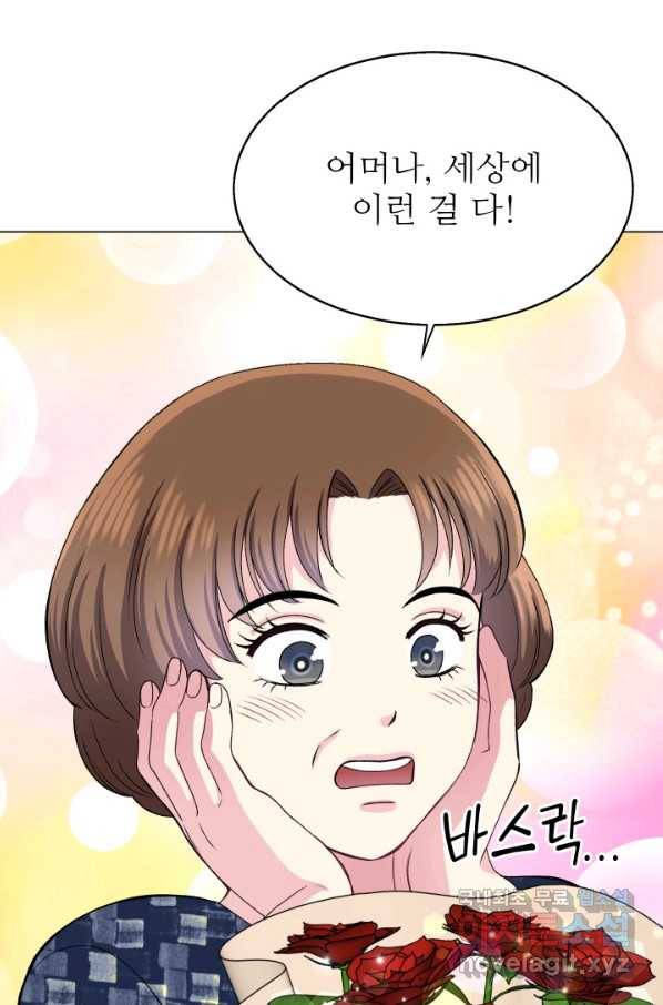 불순한 동거동락 80화 마침 22