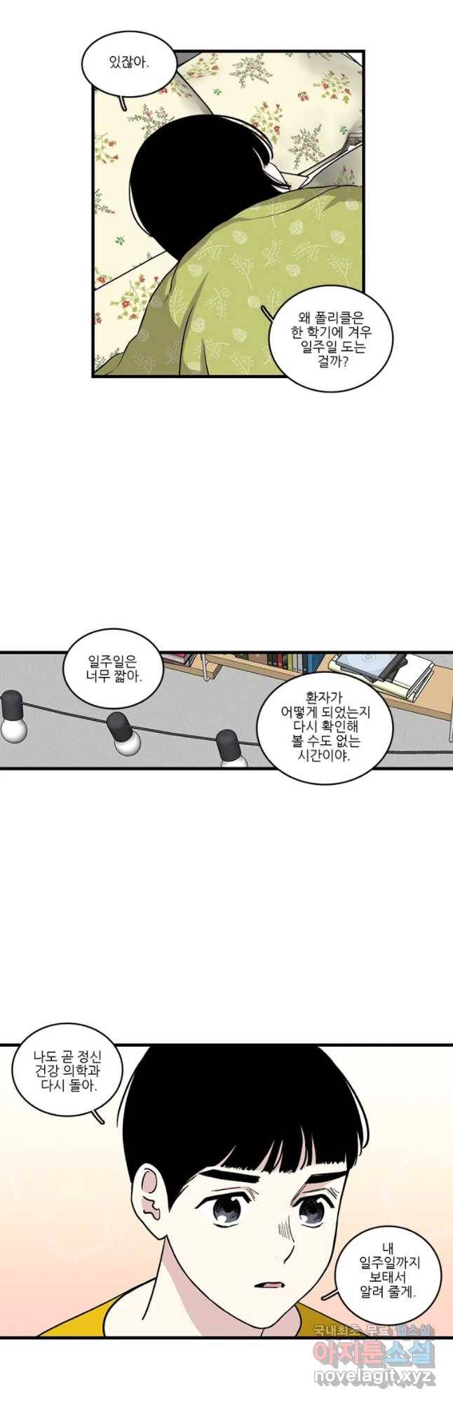 순정 히포크라테스 시즌4 16화 9