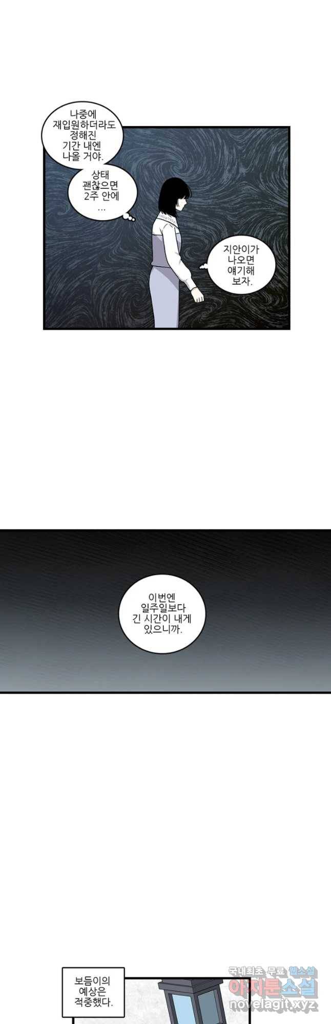 순정 히포크라테스 시즌4 16화 16