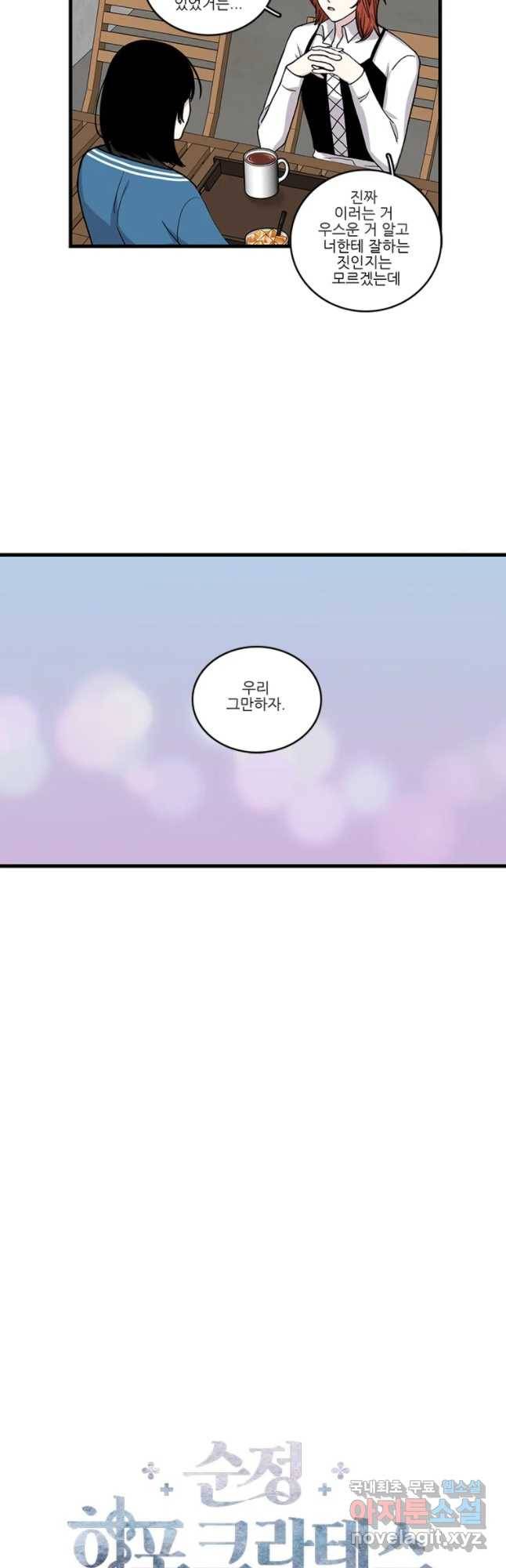 순정 히포크라테스 시즌4 16화 22