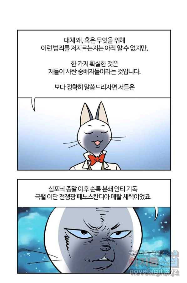 부기영화 140화 판란드 메탈벤드 4