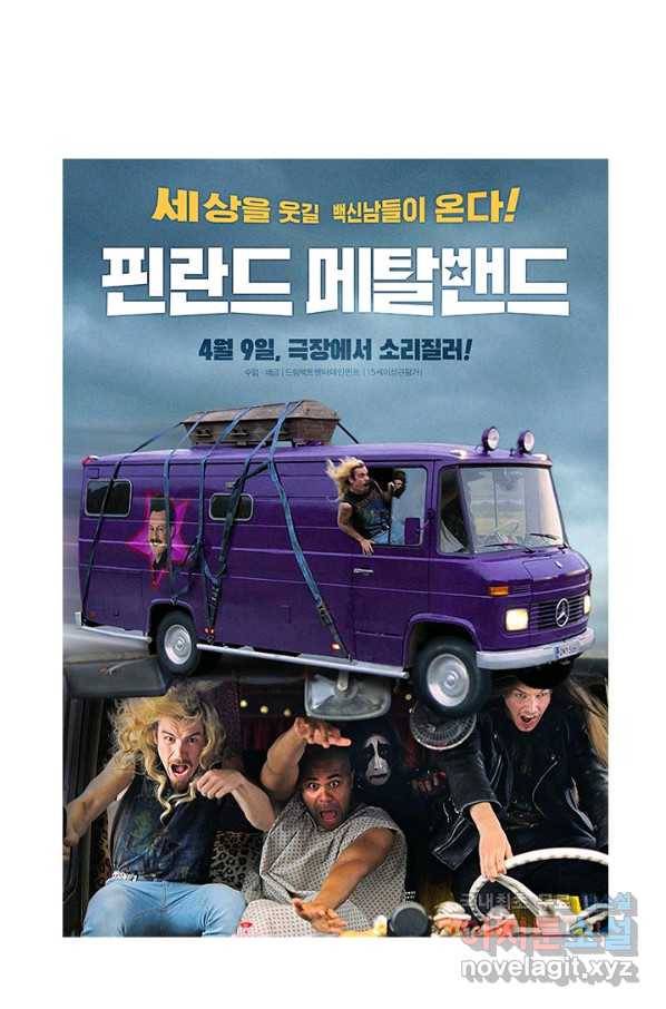 부기영화 140화 판란드 메탈벤드 5