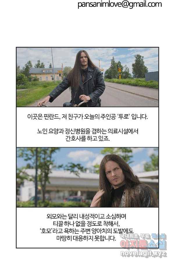 부기영화 140화 판란드 메탈벤드 7