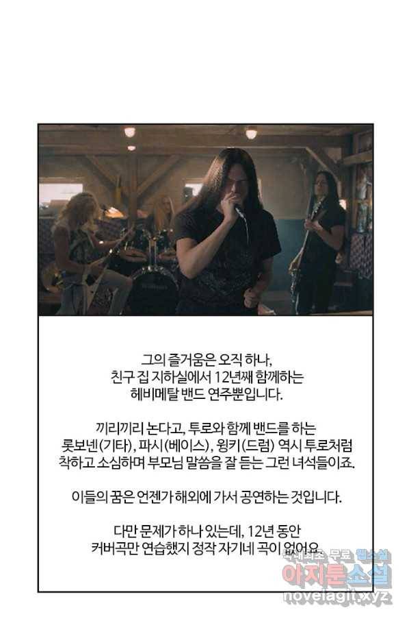 부기영화 140화 판란드 메탈벤드 8