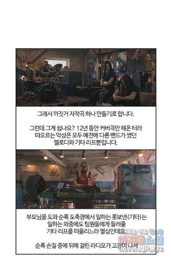 부기영화 140화 판란드 메탈벤드 9