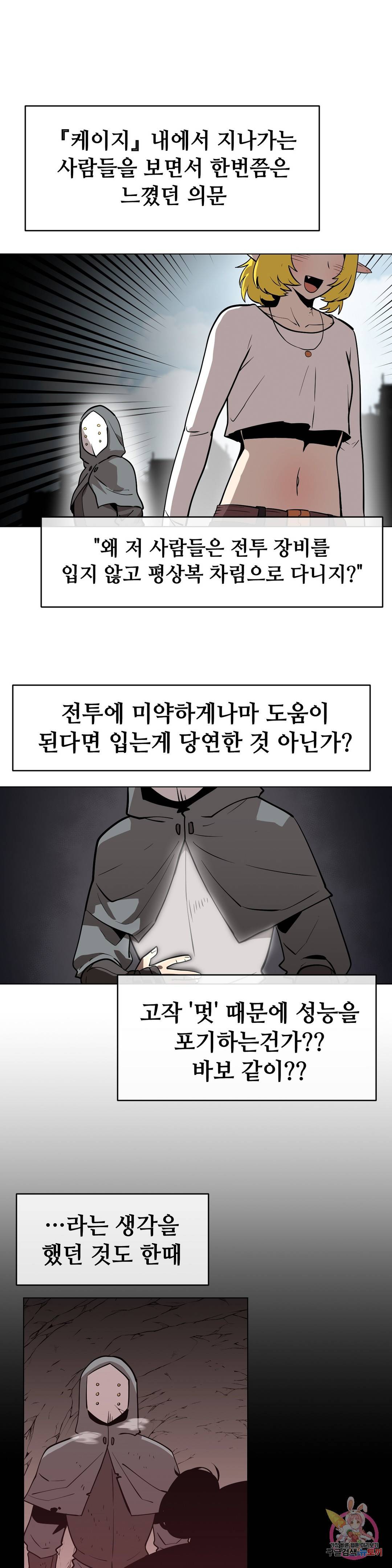 내게 게임은 살인이다 17화 1