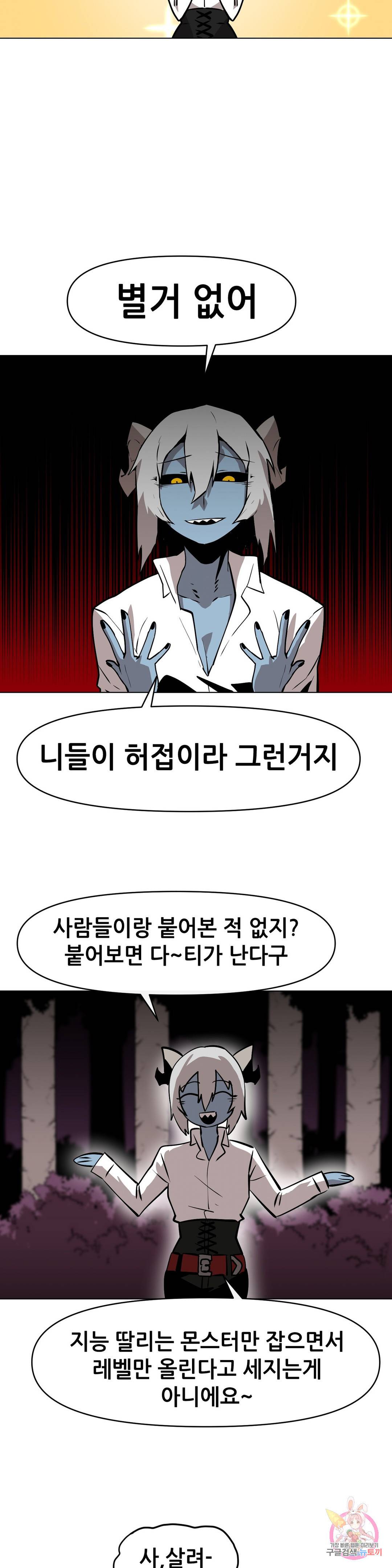 내게 게임은 살인이다 17화 5