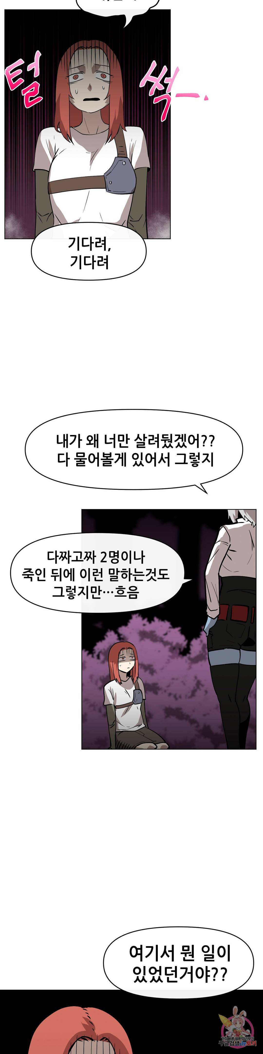 내게 게임은 살인이다 17화 6