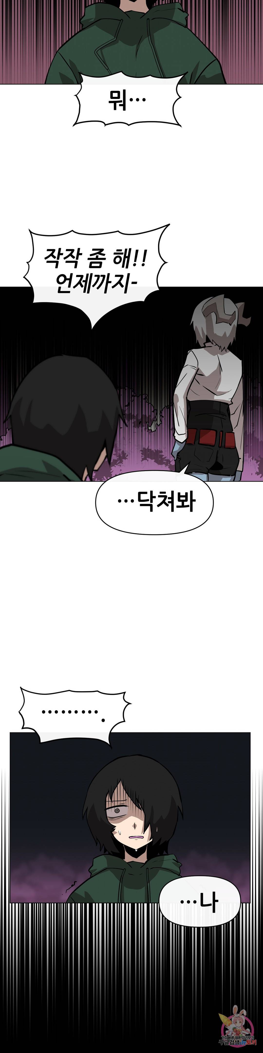 내게 게임은 살인이다 17화 9
