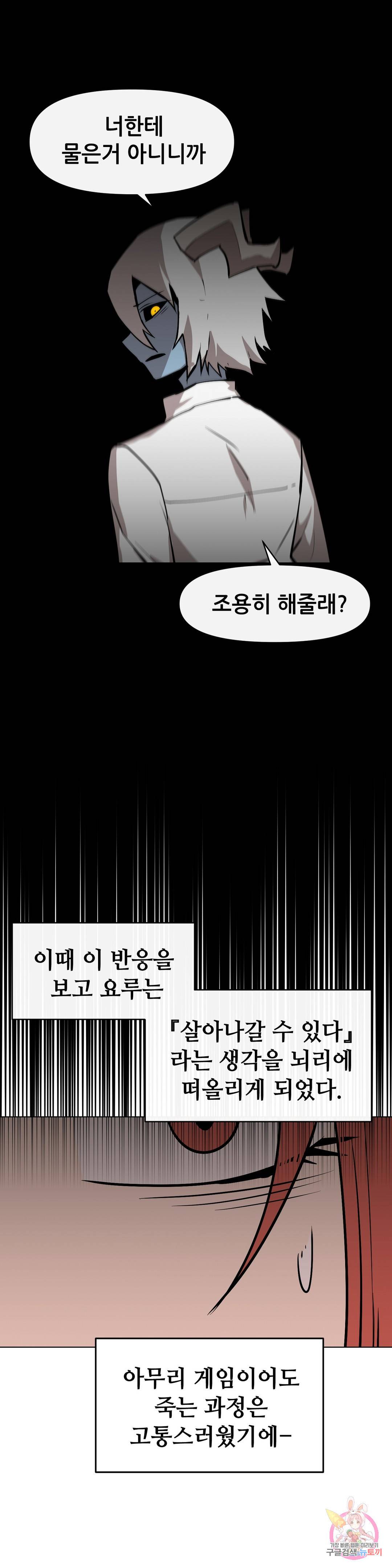내게 게임은 살인이다 17화 10