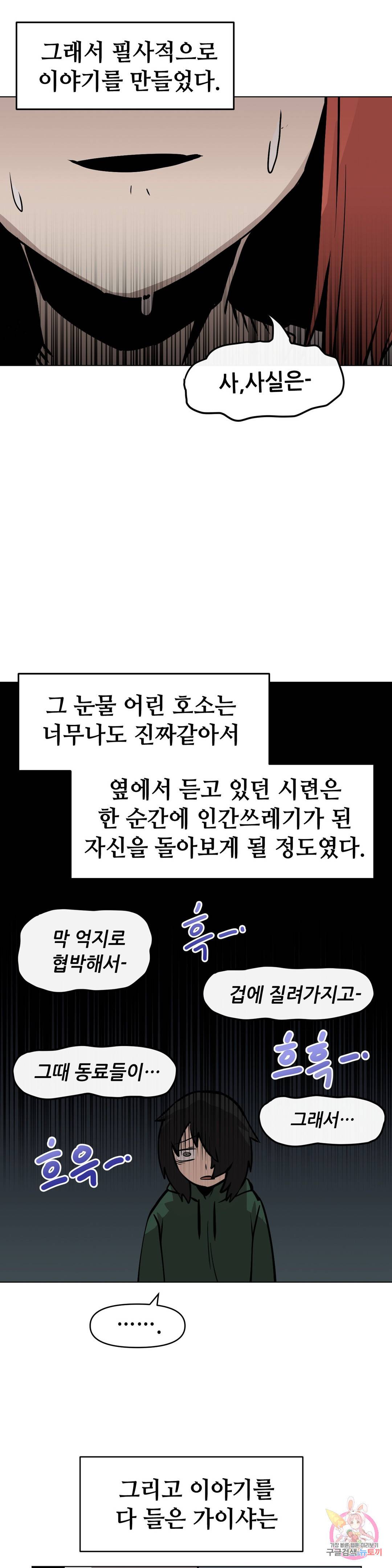 내게 게임은 살인이다 17화 11