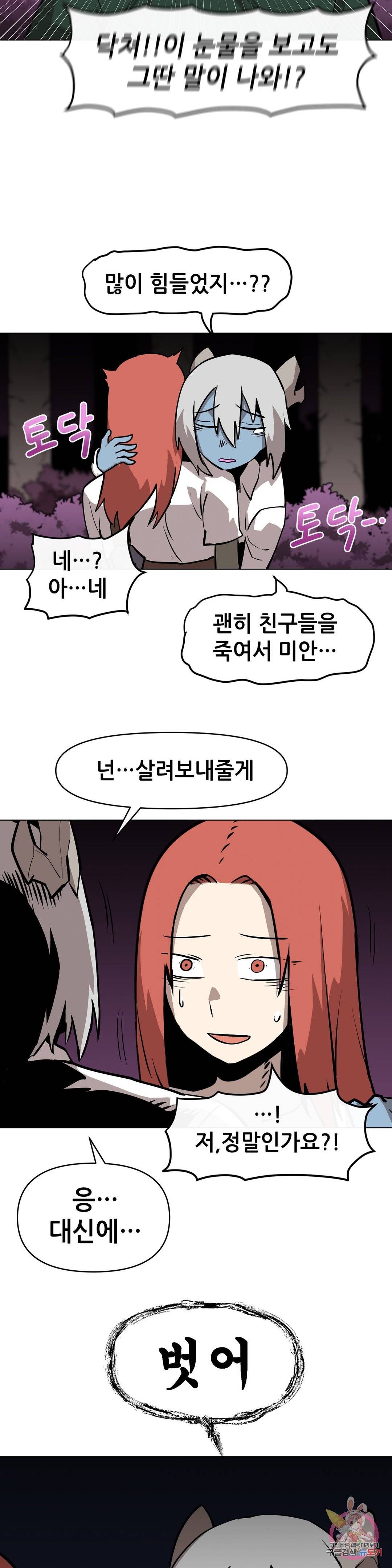 내게 게임은 살인이다 17화 13